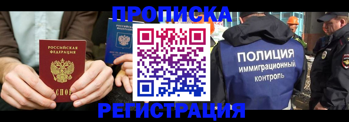 временная регистрация поиск в Ногинске