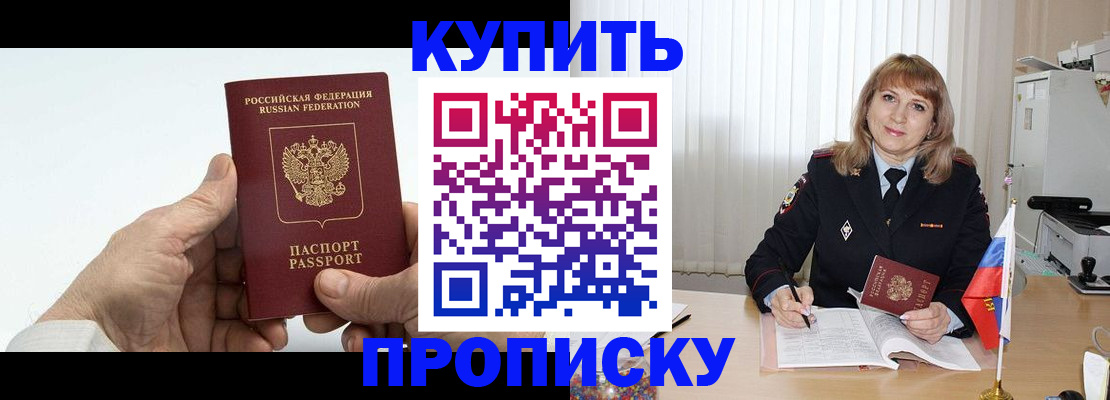 прописка регистрация в Ногинске